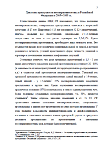  Состояние и динамика преступности несовершеннолетних в Российской Федерации в 2005—2009 гг. Страница 3