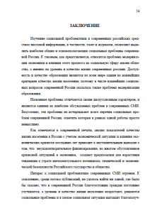 Социальная проблематика в современных российских СМИ. Страница 54