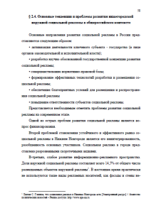 Социальная реклама в Нижнем Новгороде тенденции и перспективы развития. Страница 58