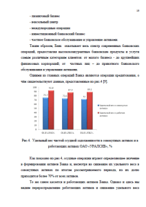 Совершенствование системы управления рисками российских банков. Страница 18