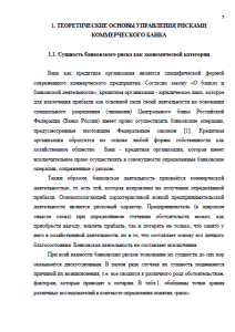Совершенствование системы управления рисками российских банков. Страница 5