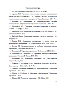 Специфика мотивации персонала современных российских организаций. Страница 41
