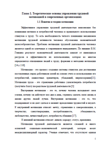 Специфика мотивации персонала современных российских организаций. Страница 5
