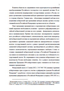 Статья 11 закона Об основных гарантиях избирательных прав и права на участие в референдуме граждан РФ. Страница 2