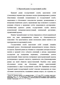 Структура государственной службы РФ. Страница 24