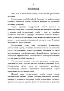 Структура государственной службы РФ. Страница 36