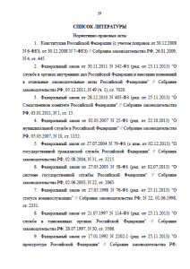 Структура государственной службы РФ. Страница 39