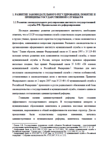 Структура государственной службы РФ. Страница 6