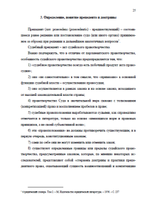 Судебное правотворчество в России. Страница 25