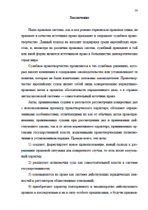 Судебное правотворчество в России. Страница 34