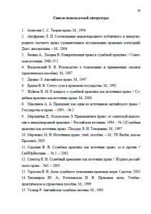 Судебное правотворчество в России. Страница 36