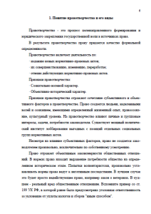 Судебное правотворчество в России. Страница 6