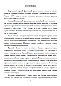 Торговый баланс России в условиях экономического кризиса. Страница 32