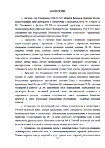 Управление кредитной деятельностью Лукояновского отделения N 4354 СБ РФ на рынке банковских услуг. Страница 91