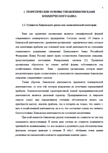 Управление рисками российских банков. Страница 5