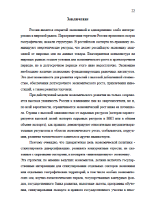 Условия ввода импортированной продукции в РФ. Страница 22