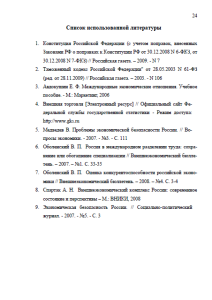 Условия ввода импортированной продукции в РФ. Страница 24