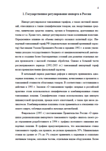 Условия ввода импортированной продукции в РФ. Страница 4