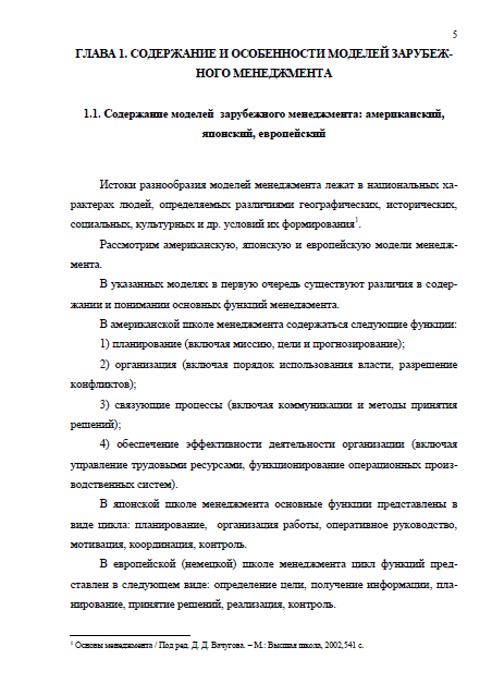 Курсовая работа: Использование зарубежного опыта в области менеджмента на российских предприятиях