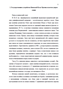 Возникновение государственности у восточных славян. Страница 11