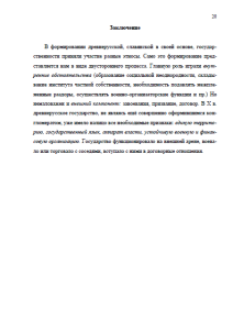Возникновение государственности у восточных славян. Страница 20