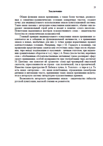 Все случаи постановки запятой в современном русском языке. Страница 20