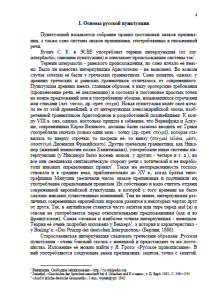 Все случаи постановки запятой в современном русском языке. Страница 4