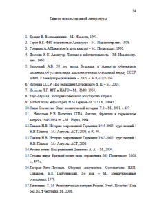 Взаимоотношения СССР и ФРГ с 1945 по 1990 гг. Страница 34