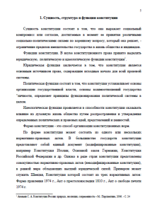 Юридическая и фактическая Конституция в РФ. Страница 5