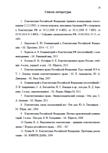 Юридические свойства Конституции РФ. Страница 26