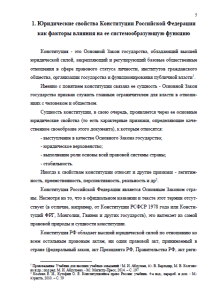 Юридические свойства Конституции РФ. Страница 5