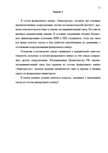 Задачи по Российскому предпринимательскому праву. Страница 12