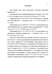 Задачи по Российскому предпринимательскому праву. Страница 17