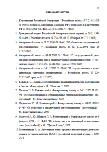 Задачи по Российскому предпринимательскому праву. Страница 18