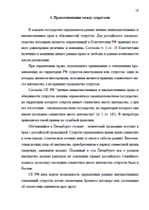 Заключение и расторжение браков российских граждан с иностранцами в РФ. Страница 18