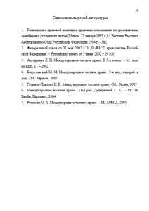 Заключение и расторжение браков российских граждан с иностранцами в РФ. Страница 30