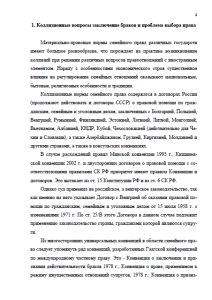 Заключение и расторжение браков российских граждан с иностранцами в РФ. Страница 4